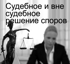Арбитражный адвокат разрешение арбитражных споров